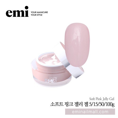 [EMi] 소프트 핑크 젤리젤 Soft Pink Jelly 5/15/50/100g